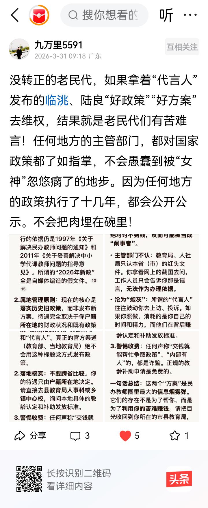 重庆市、甘肃省临洮县、云南陆良县、河北省石家庄市等地被辞退的老民代教师都已经领到