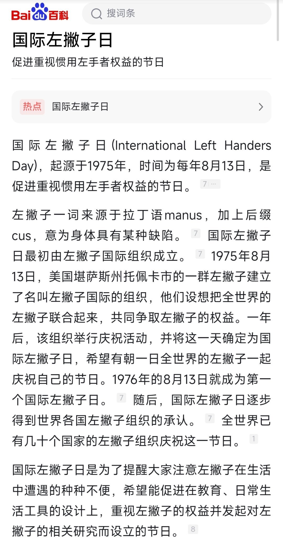 原来今天是国际左撇子日又多了个节日能过（bushi） 