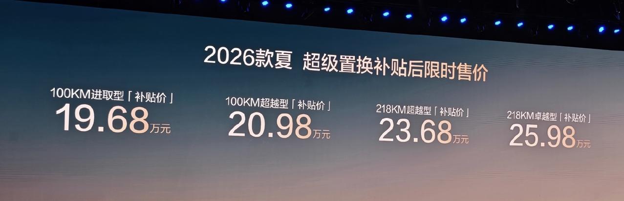比亚迪2026款夏价格发布：限时补贴价格：19.68万元～25.98万元。