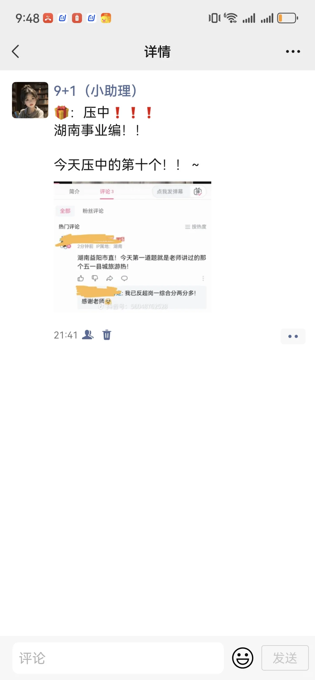 今天一天压中了十道题，十全十美✌✌