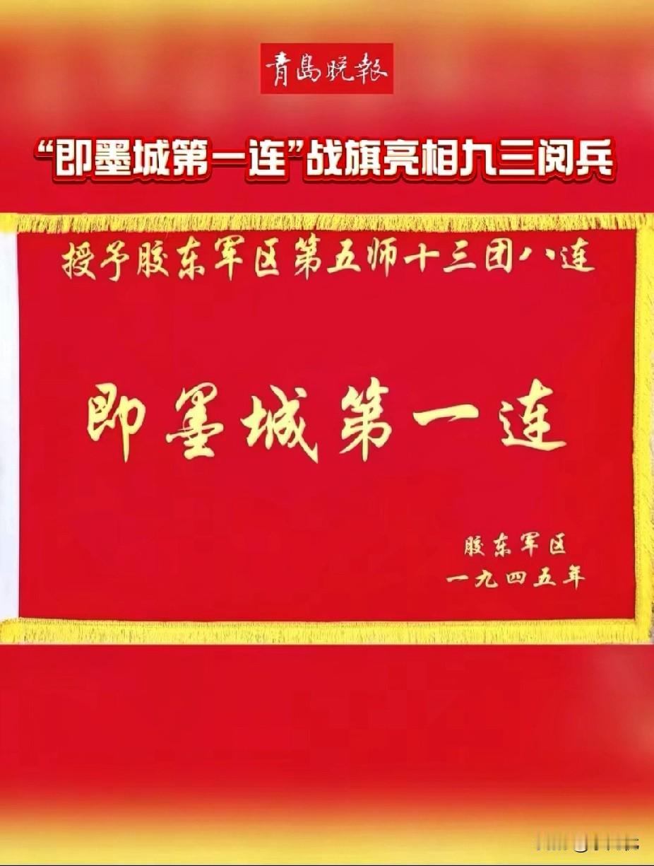 你知道吗？在咱山东，有一支超厉害的英雄连队——“即墨城第一连”，也就是原胶东军区