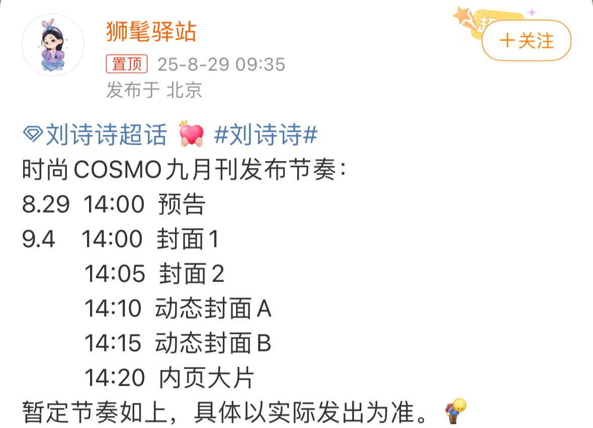 刘诗诗时尚COSMO九月刊发布节奏刘诗诗时尚COSMO发布节奏 刘诗诗时尚COS