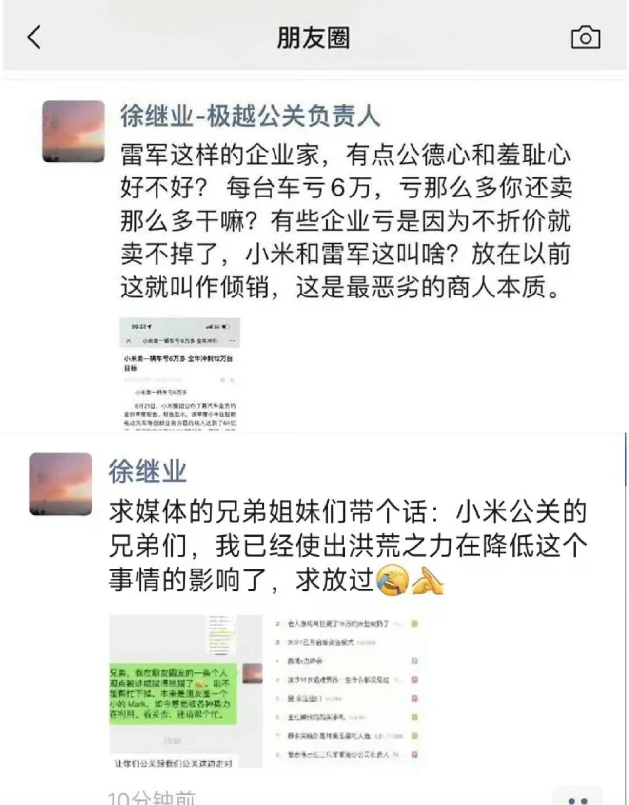 #极越公关求小米公关放过# 不是，“黑红也是红”这话你是真信了吗？这一波骚操作我