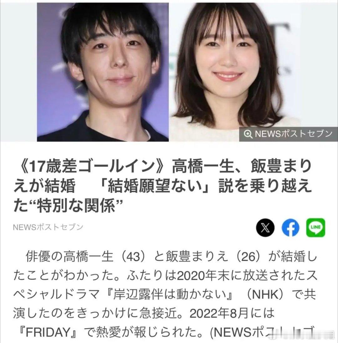 #高桥一生饭丰万理江结婚#高桥一生：她不会用言语玷污自己，不会放弃光明的生活。她