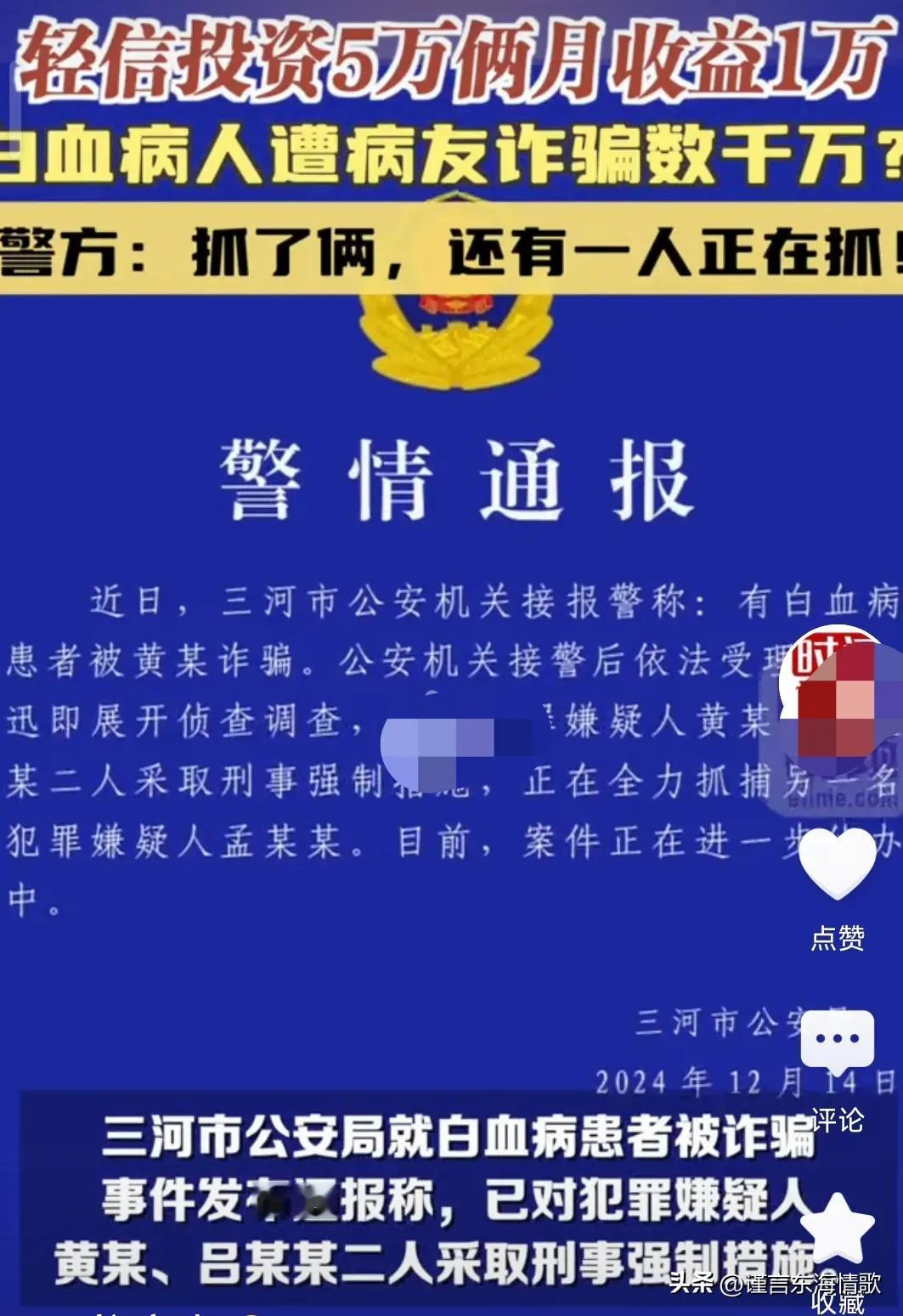 这可真是够可恶的，连白血病人的钱都骗。
近日，网传消息称白血病人3000万的救命