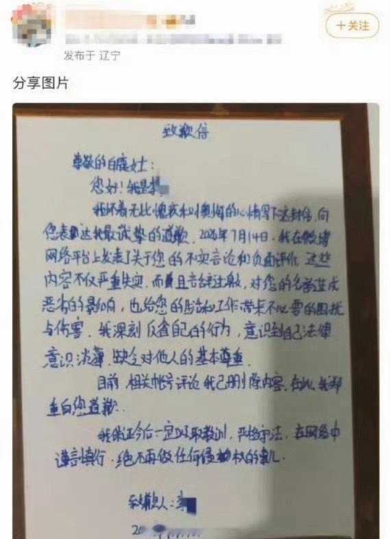 白鹿黑粉手写道歉信向白鹿道歉： 