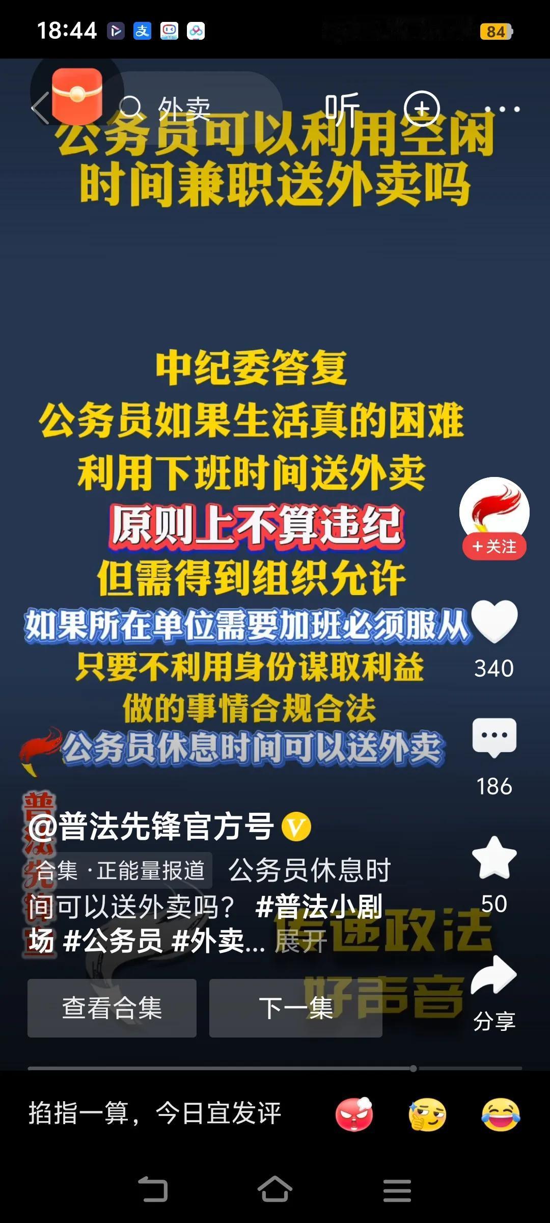 公务员能不能利用下班时间送外卖？
这个提问真的是炸裂又心酸。

我记得再往前有一