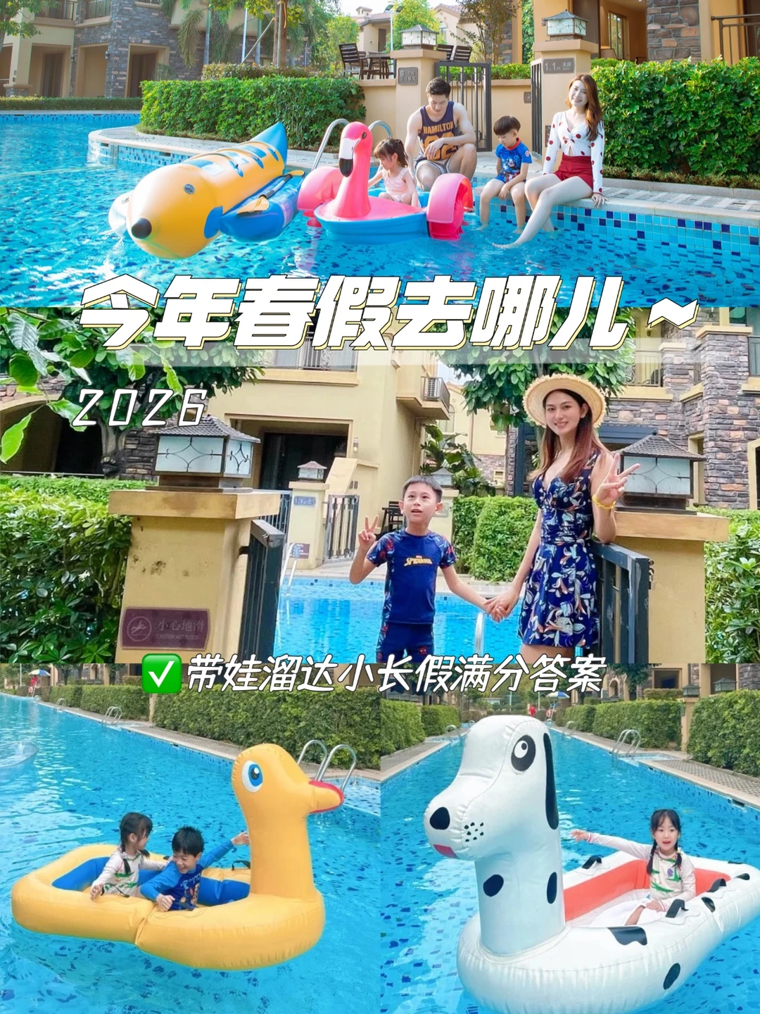 广东春假去哪儿｜亲子游的欢乐打开方式