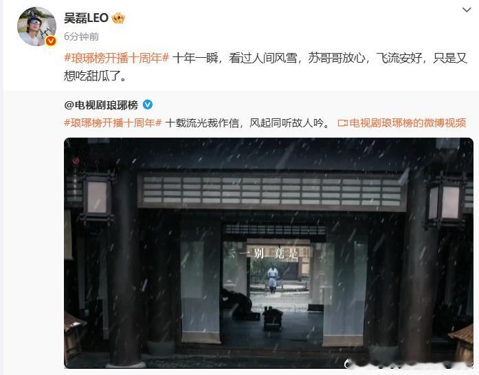 吴磊纪念琅琊榜十周年吴磊琅琊榜十周年发博 ​吴磊纪念《琅琊榜》十周年，深情回顾，