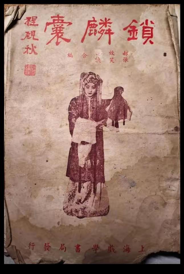 程砚秋轶事 三


中年以后，程砚秋友人评价他：“资质颖异、坦率天真，虽年事已高