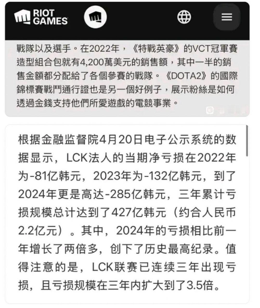 好家伙，拳头游戏电竞是亏本在运营吗？LCK也在亏损？
