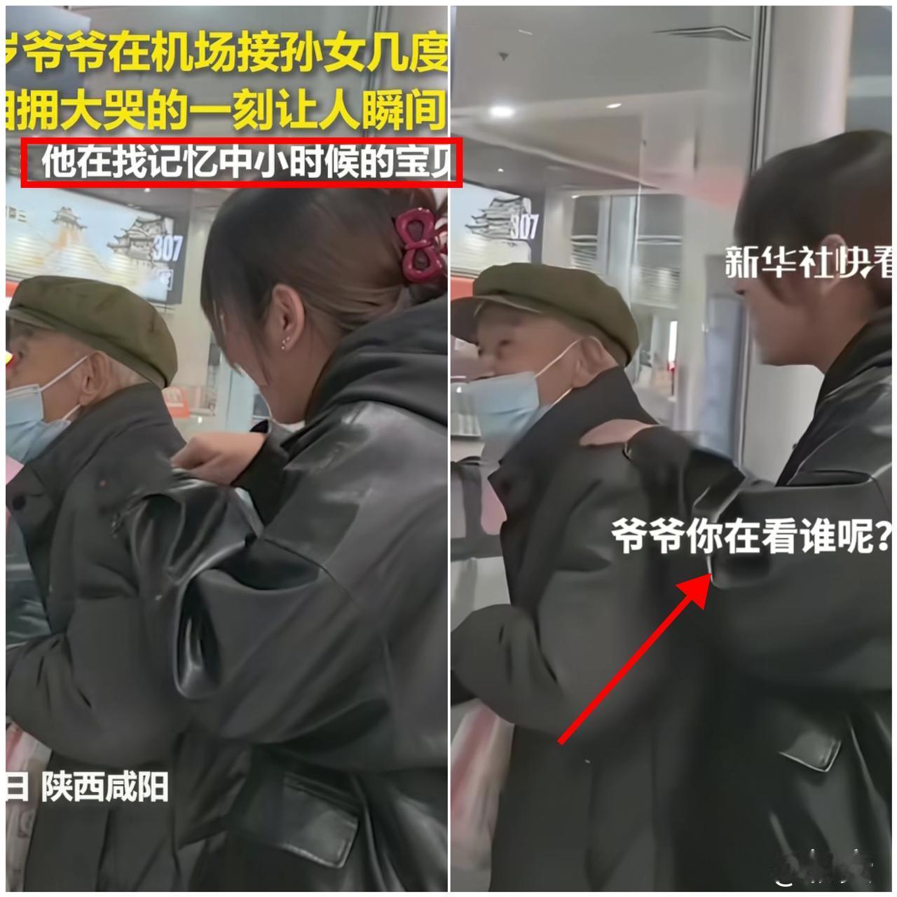 破防到泪目！

88岁爷爷机场接孙女两次认不出的画面，藏着最
戳心的真相：岁月能