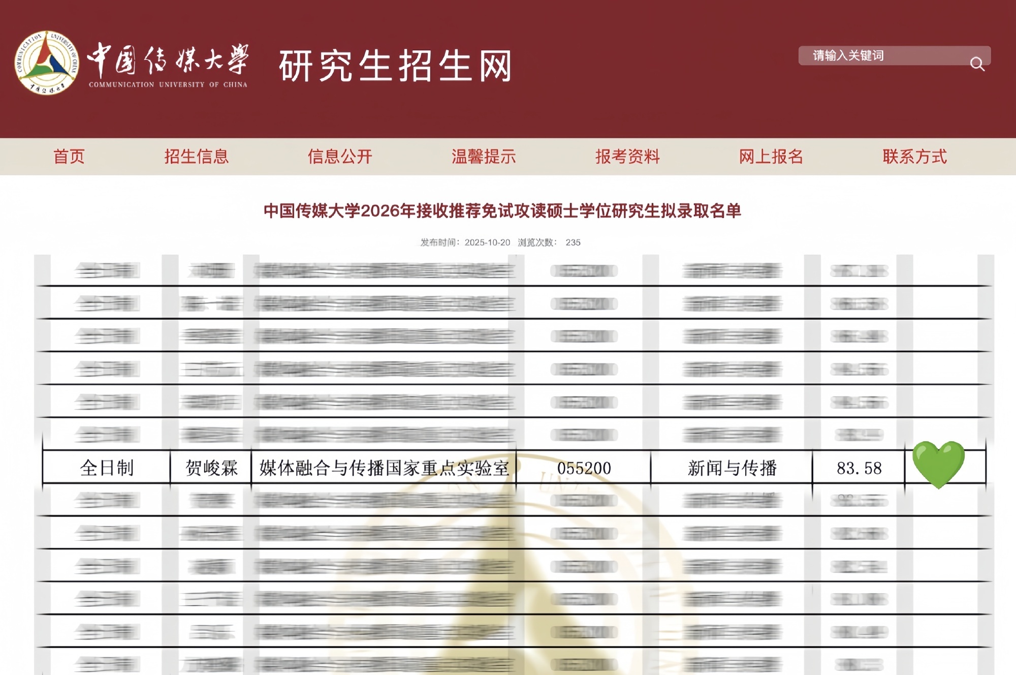 二楼贺峻霖中传硕士学位录取结果[ok][ok] ​​​
