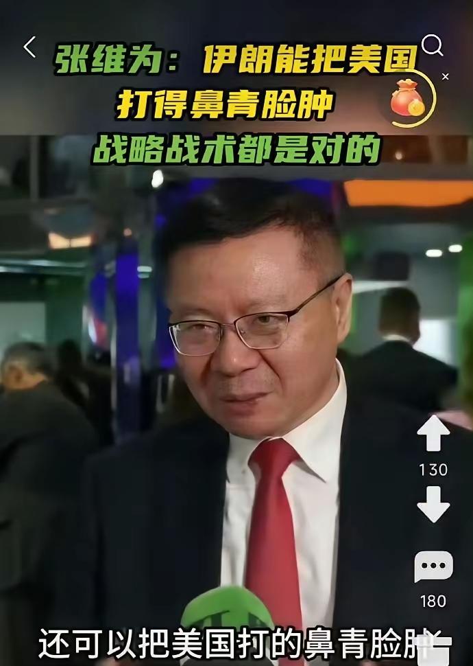 伊朗应该重金聘请这个人[灵光一闪]
      2026年4月16日张维为接受美