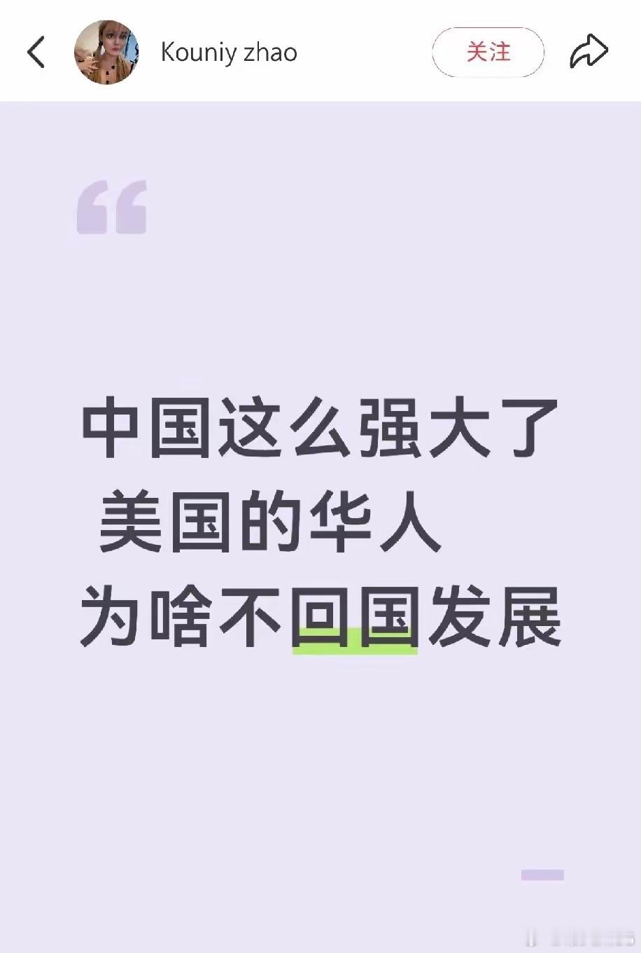 如果在海外过得很好，有地位的华人，他们不愿意丢掉现在的一切，他们想回来也容易，虽