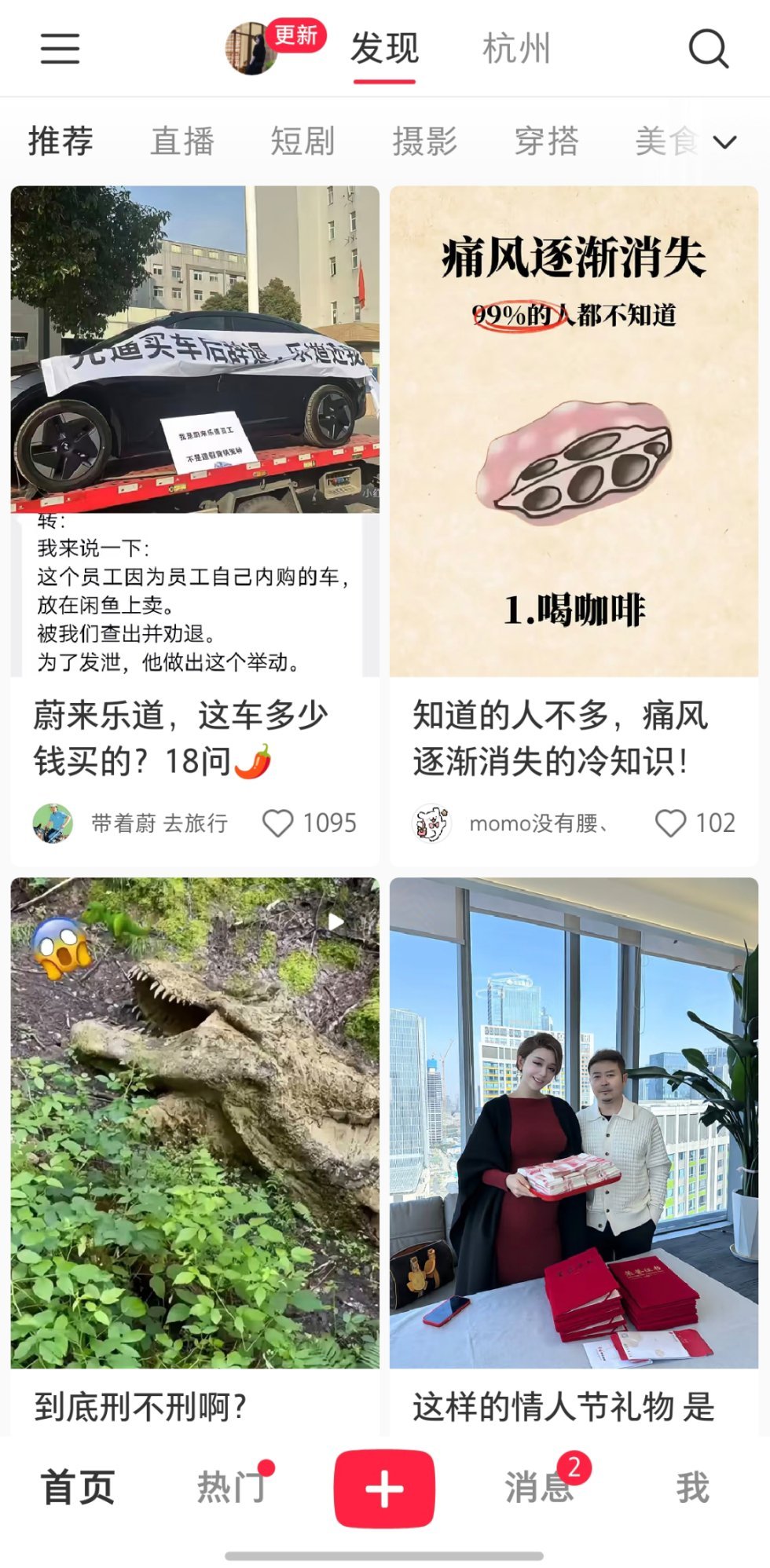 小红书崩了  崩了嘛？我打开还好哦～最近想了解一下乐道，刚一打开小红薯就看到了[