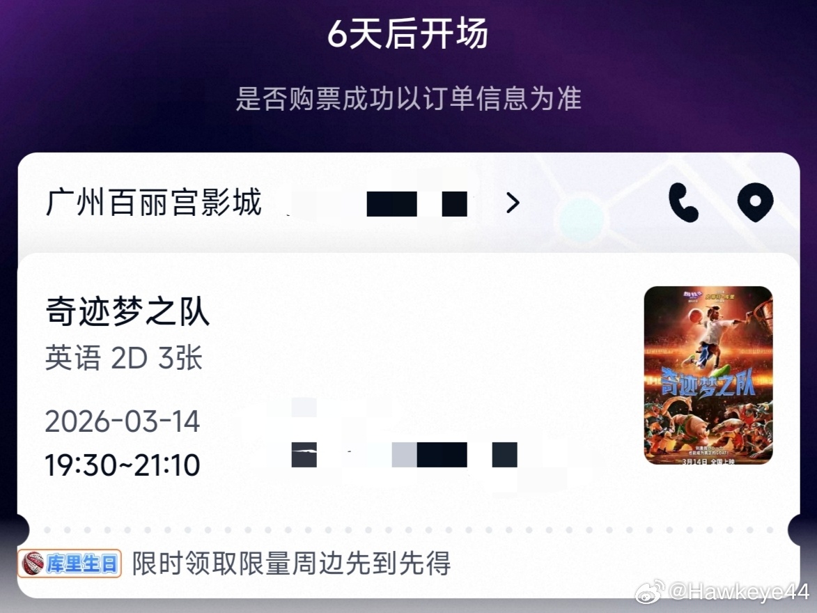 Are you ready!!(生日场走起～库里奇迹梦之队 广州