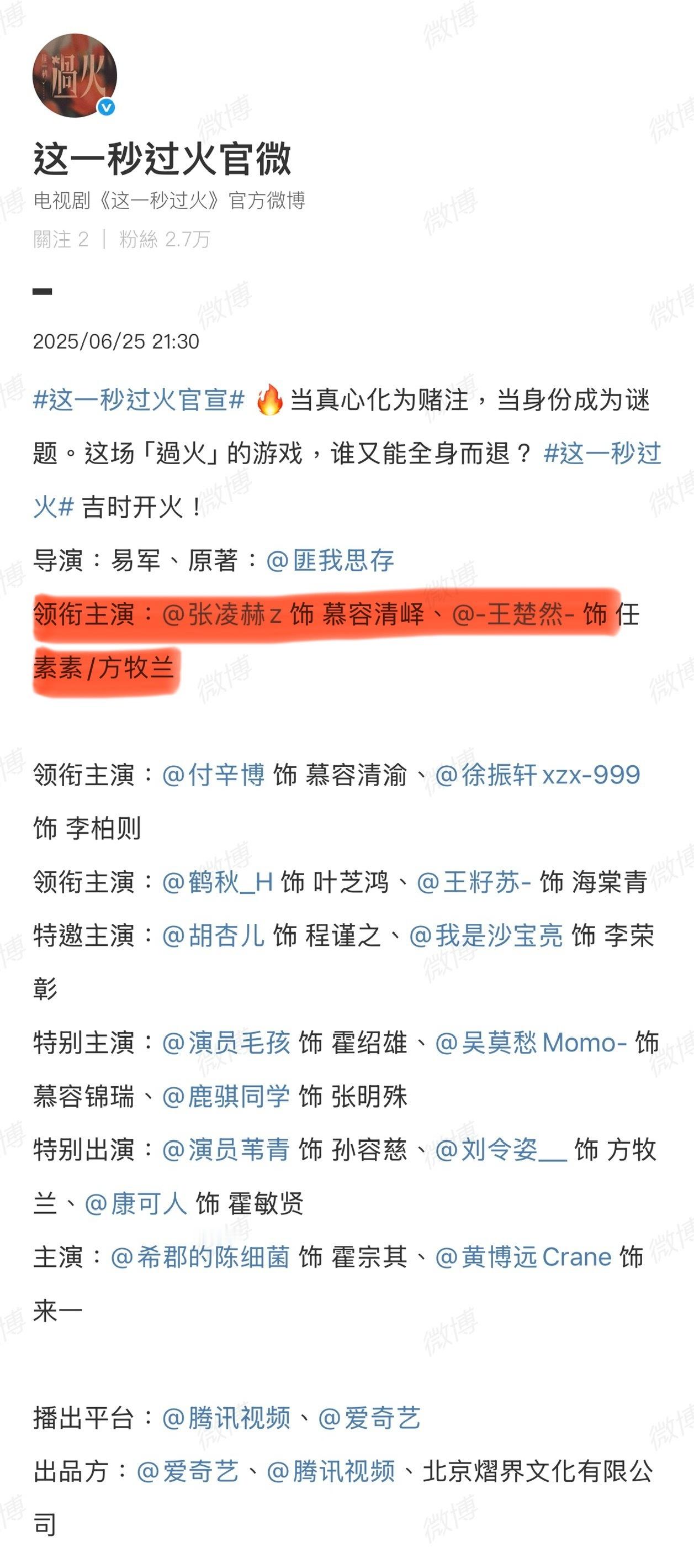 关于张凌赫王楚然的番位，王楚然工作室已经在挨粉丝骂了，所以张凌赫一番，王楚然二番