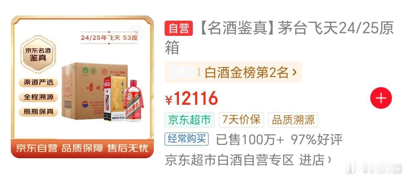 都喊茅台又降价了，但京东自营店整箱茅台比上个月涨价大约1000元。听到的对，还是