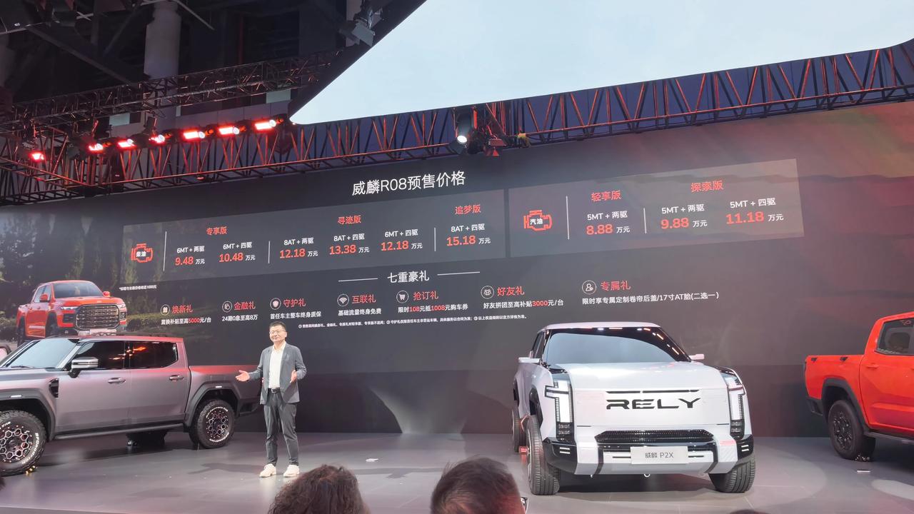 RELY威麟R08 预售价格揭晓↓