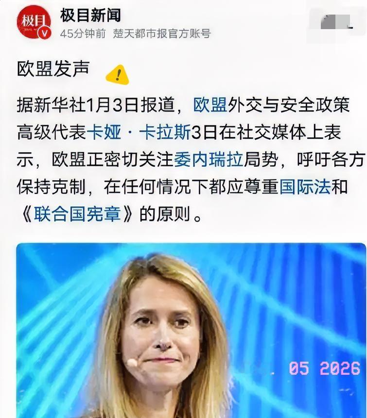 欧盟和乌粉表演的时刻到了，要不要军事支援委内瑞拉抵抗侵略，是不是主权神圣不可侵犯