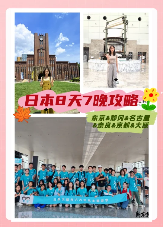 日本8天7晚攻略！合理安排！不走弯路！