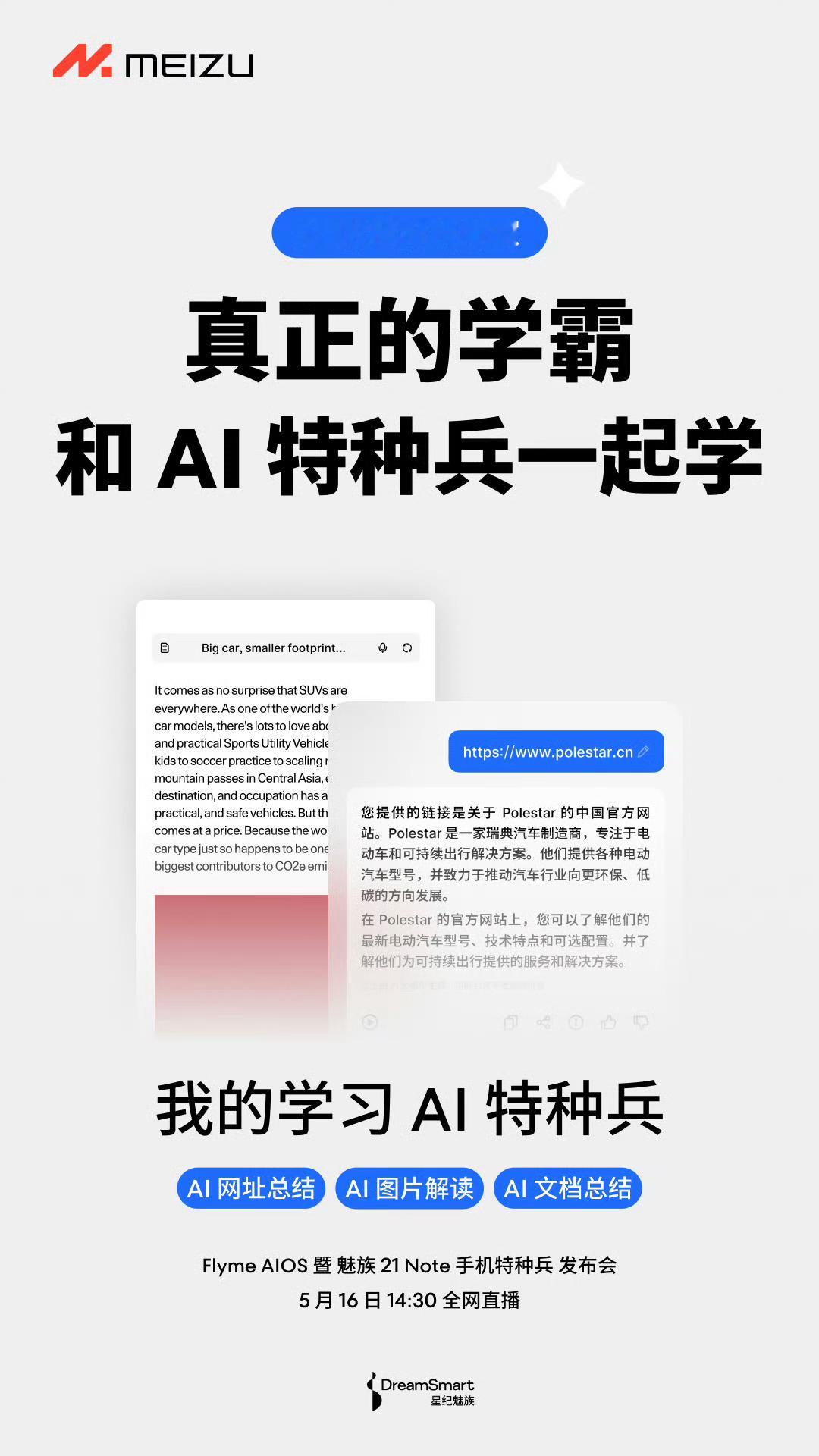 [交税]Flyme 这几个 AI 功能贼实用，网址总结可以直接总结微信长文，那个