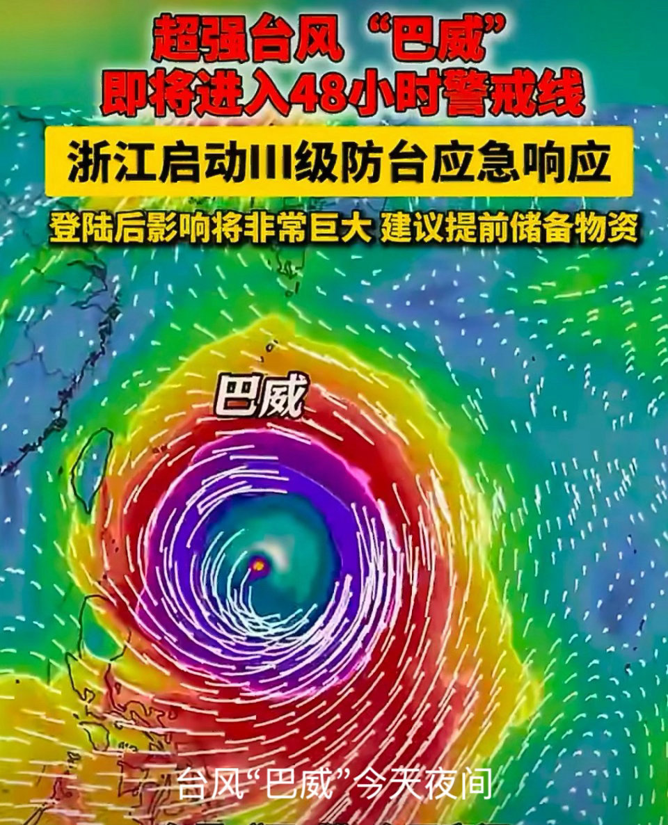 台风巴威可能正面登陆超强台风“巴威”登陆我国已无悬念，预计7月11日前后将以强台