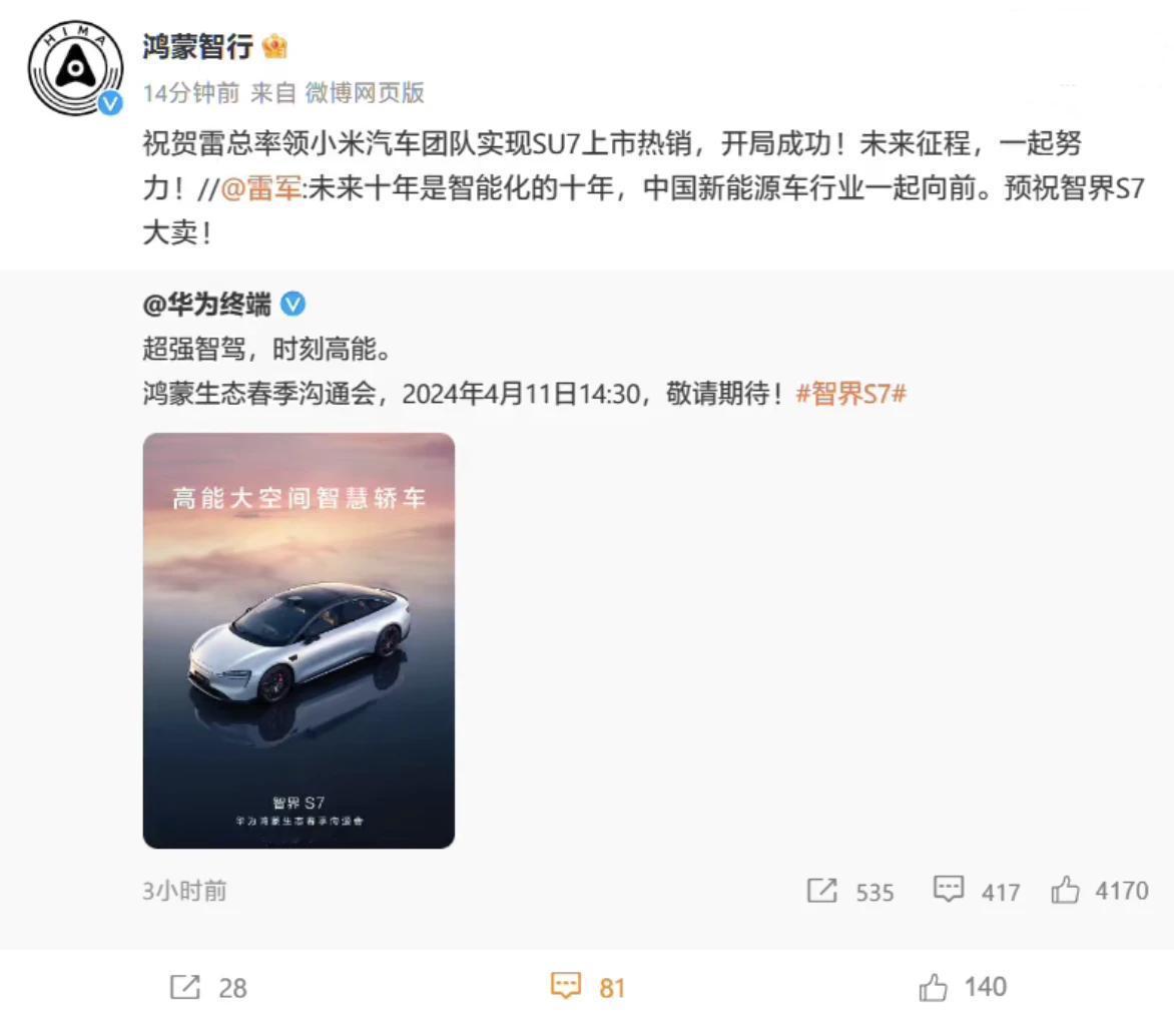 【#华为鸿蒙智行祝贺雷军率小米SU7热销#】今日下午，小米创始人、董事长兼 CE