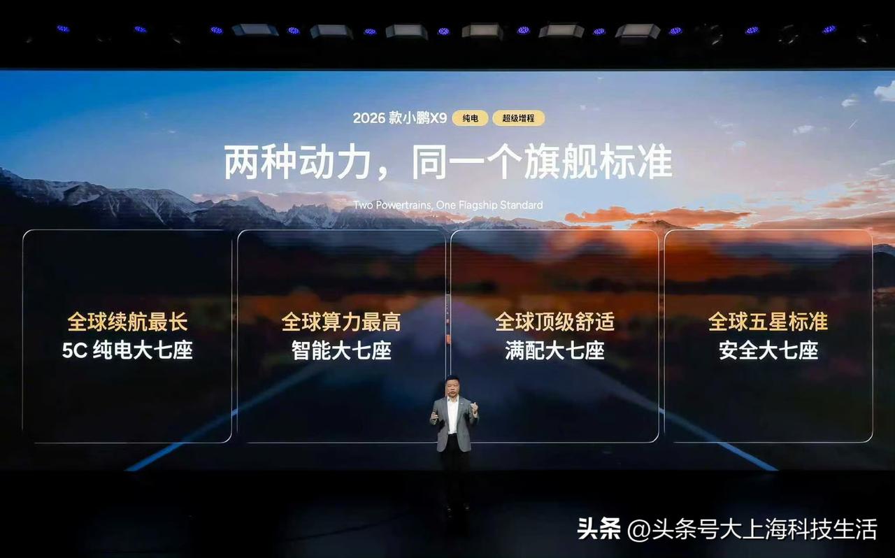 2026款小鹏X9纯电版正式推出，产品力全面对齐超级增程版，主打“一车双能、同一