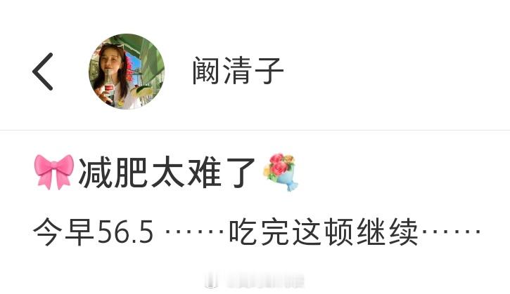 阚清子体重113斤阚清子身高160体重113斤 阚清子自曝体重113斤 ​​​