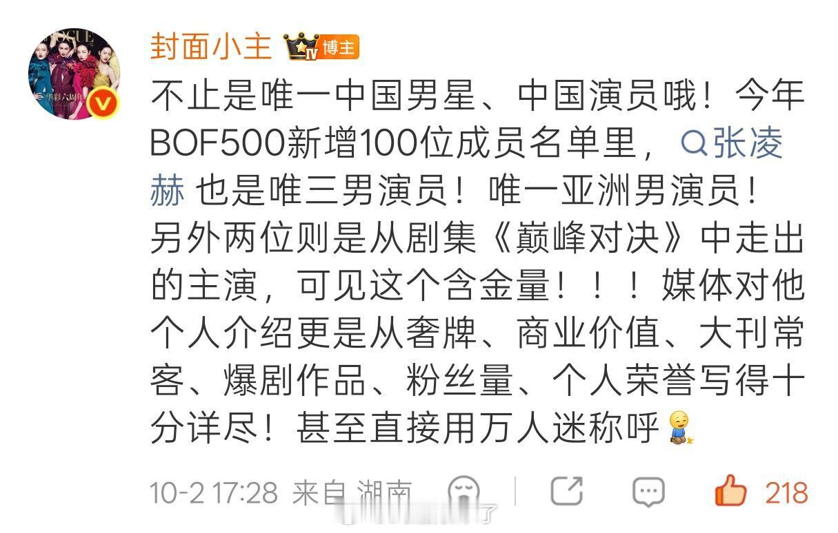 全球权威时尚榜单BOF 500 Class of 2026正式公布张凌赫是本年度
