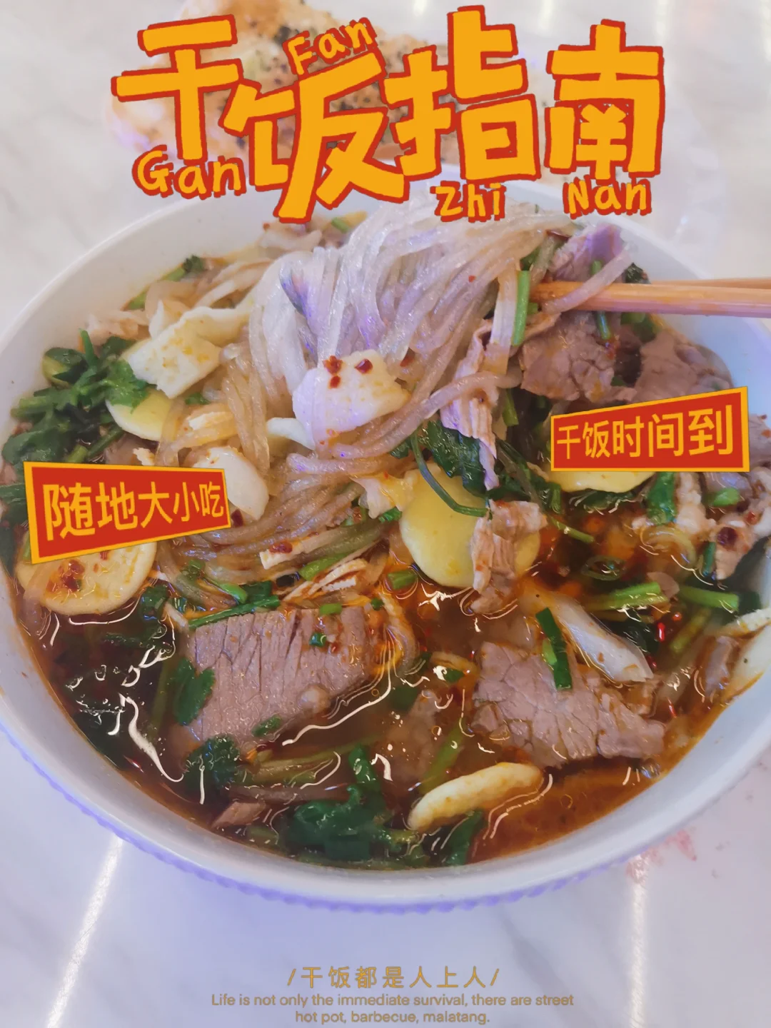 深圳的淮南牛肉汤竟然有小豆饼
