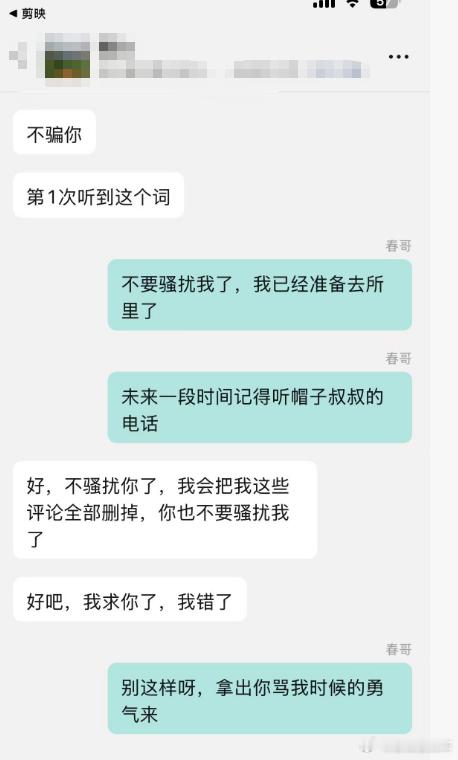 极端米粉上来就各种难听的骂。我说我要去所里，他急了，开始求饶了。到底去不去所里，
