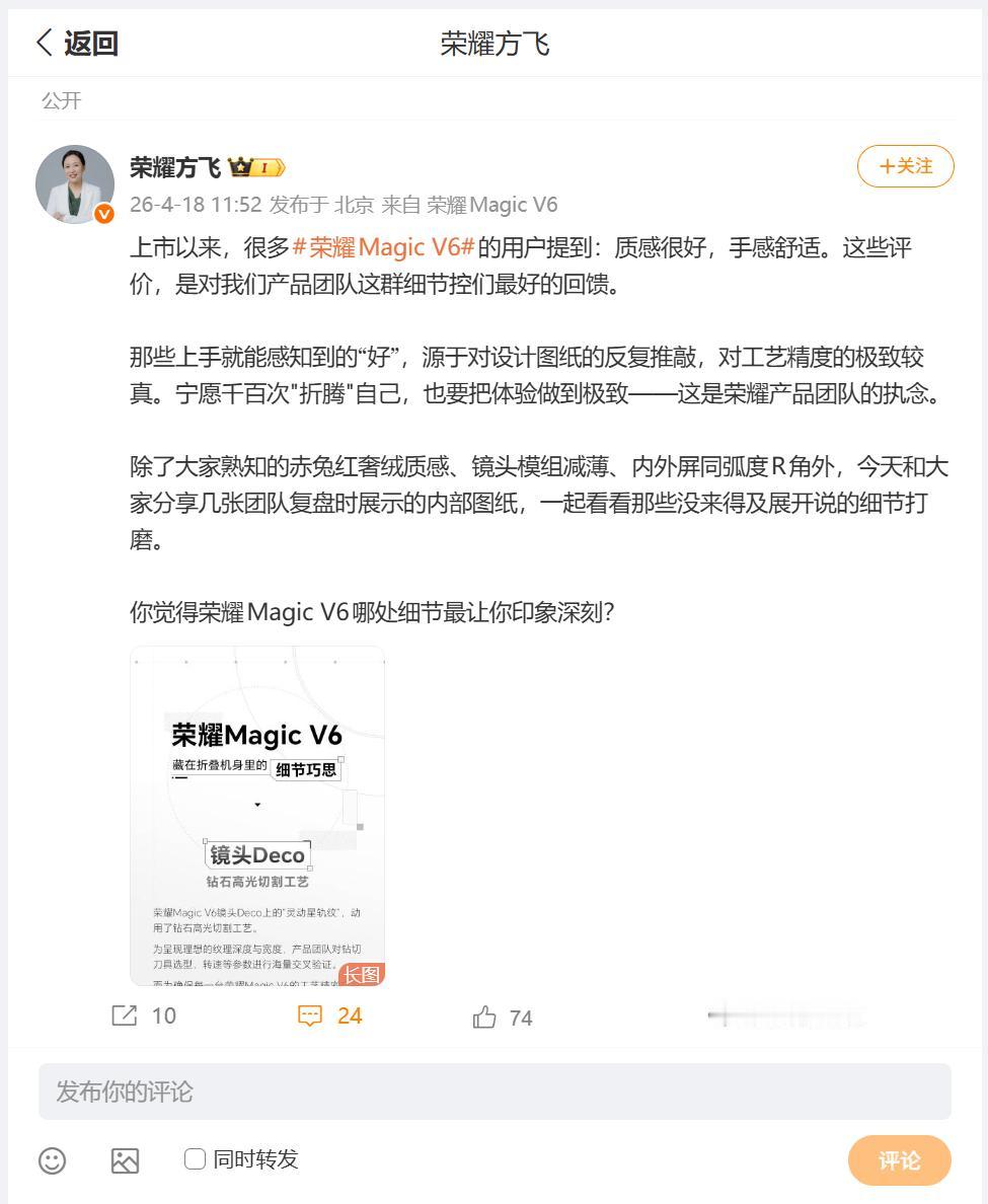 为什么Magic V6大折叠手机， 颜值和握持体验感这样好？刚刚看到荣耀产品线总