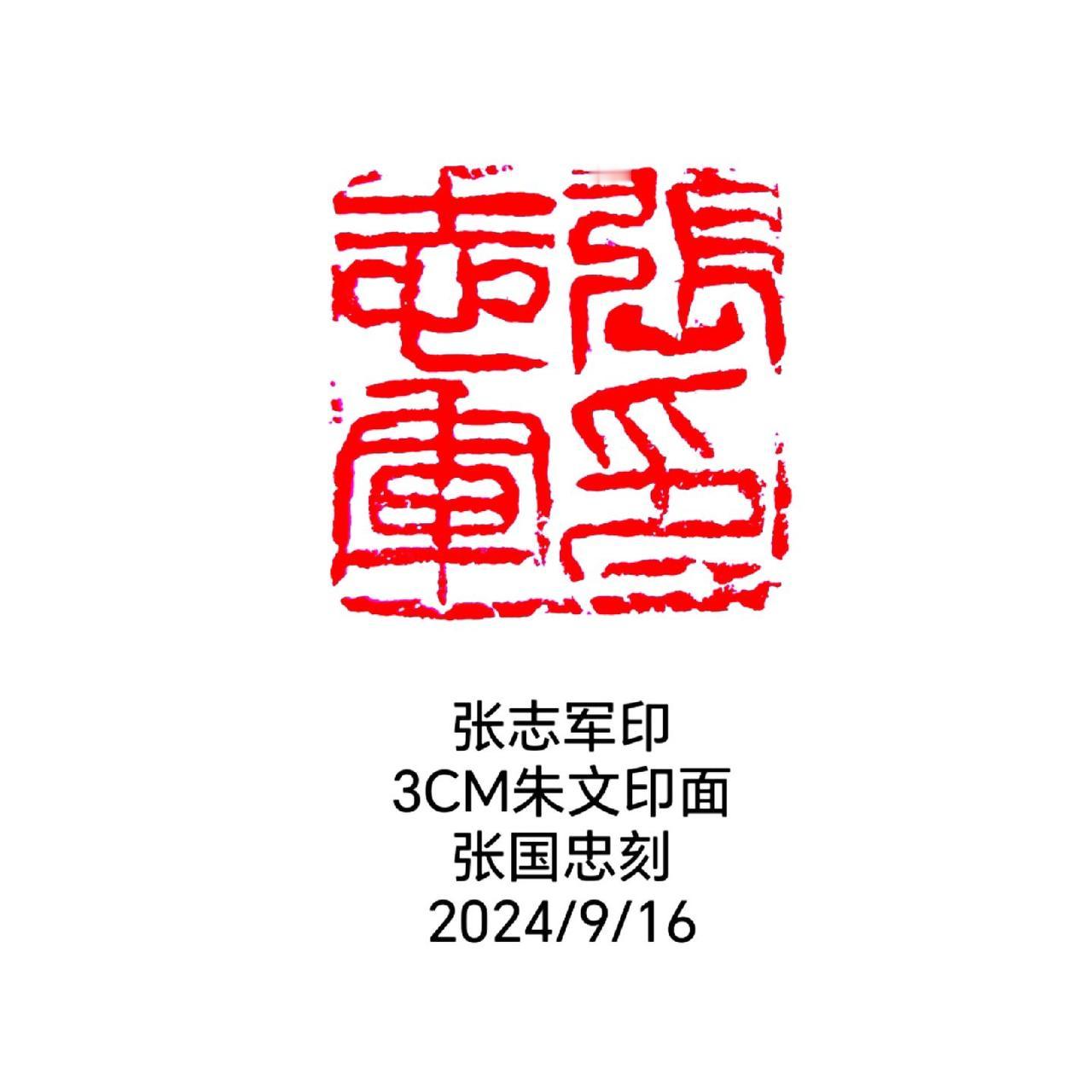 #篆刻 #书法 #西泠印社 #印石 #刻字