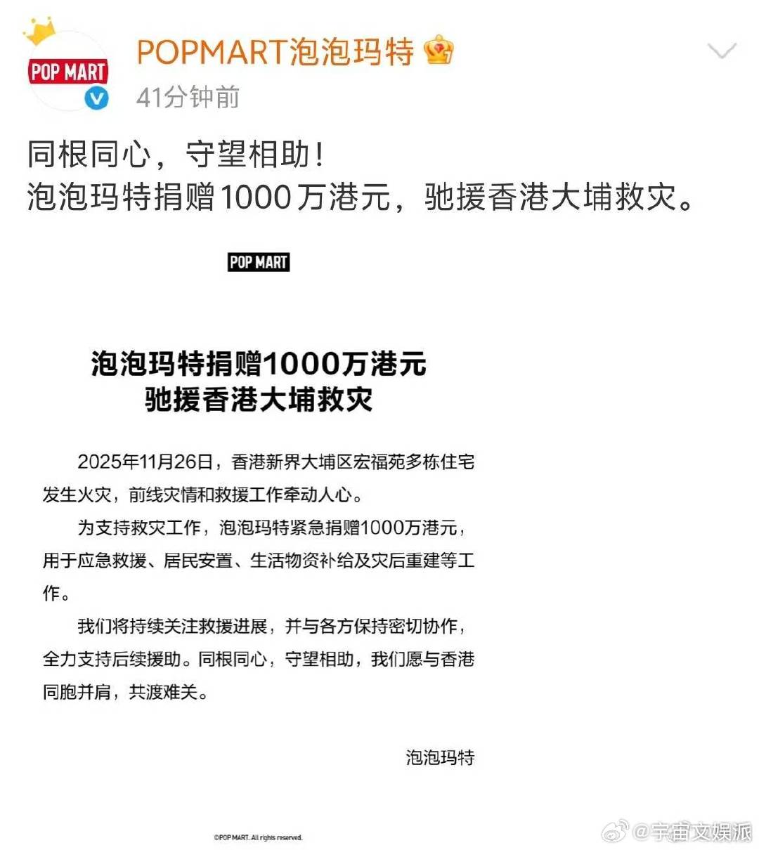 泡泡玛特为香港捐赠1000万港元泡泡玛特捐款1000万港元 泡泡玛特为香港捐赠1