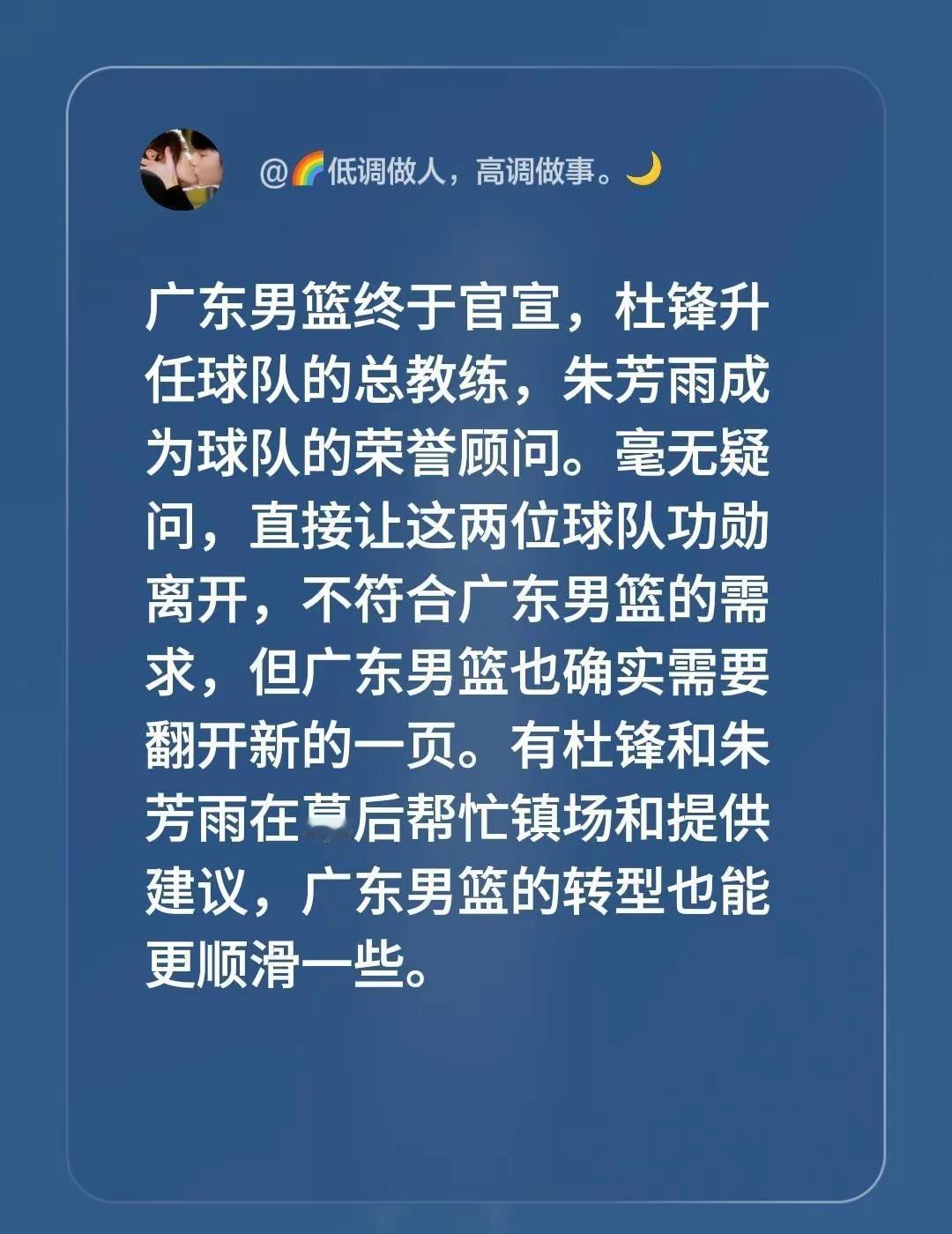 广东男篮终于官宣，杜锋升任球队的总教练，朱芳雨成为球队的荣誉顾问。毫无疑问，直接