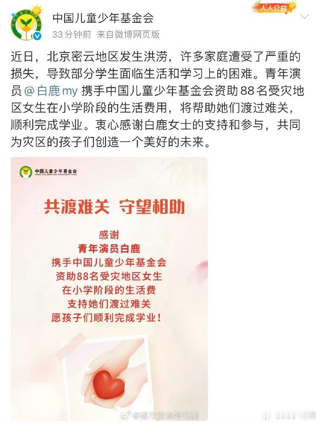 白鹿资助88名受灾地区女生生活费用白鹿资助灾区女孩白鹿资助灾区女孩，很棒，很棒很
