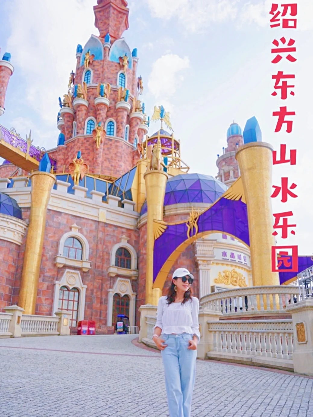 十一去哪儿玩，上海周边游绍兴东方山水乐园