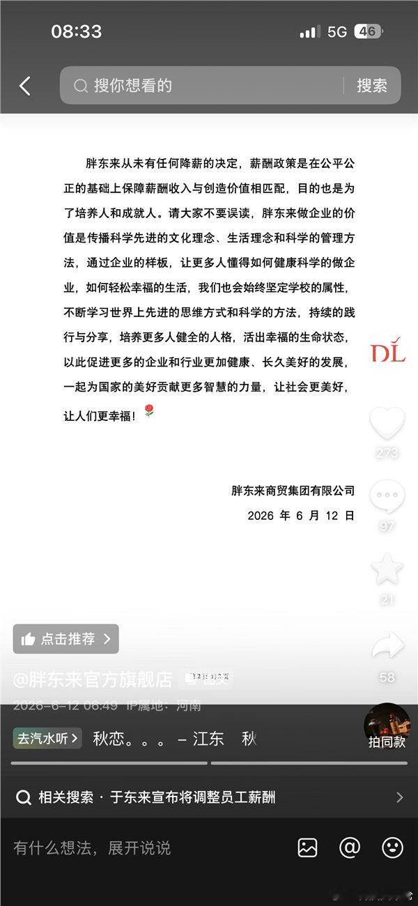 胖东来回应于东来谈员工薪酬争议 【于东来称员工不值这么多钱引争议 胖东来声明从未