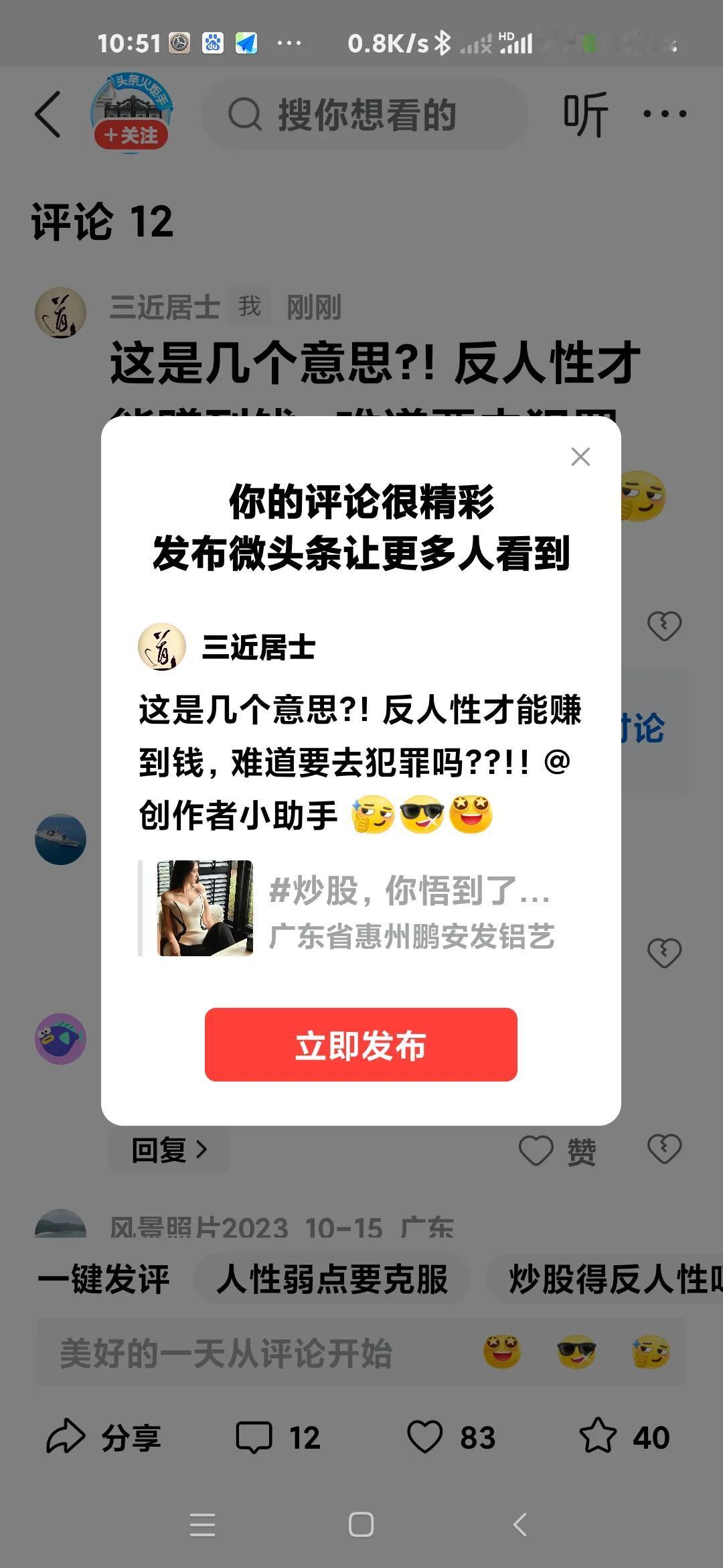 这是几个意思？！反人性才能赚到钱，难道要去犯罪吗？？！！@创作者小助手 [灵光一