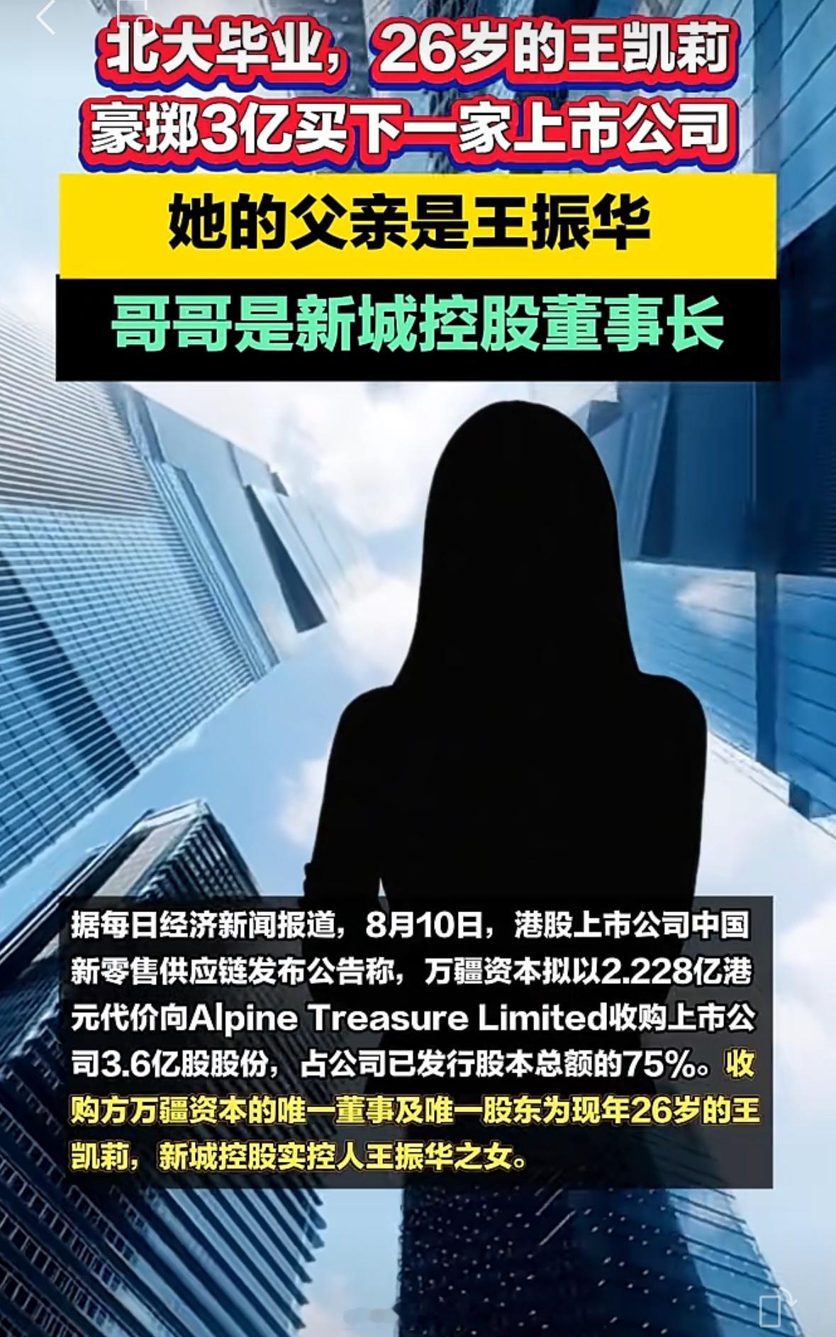 她，26岁，买下一家上市公司[吃瓜]26岁的王凯莉买下一家上市公司 ​​​