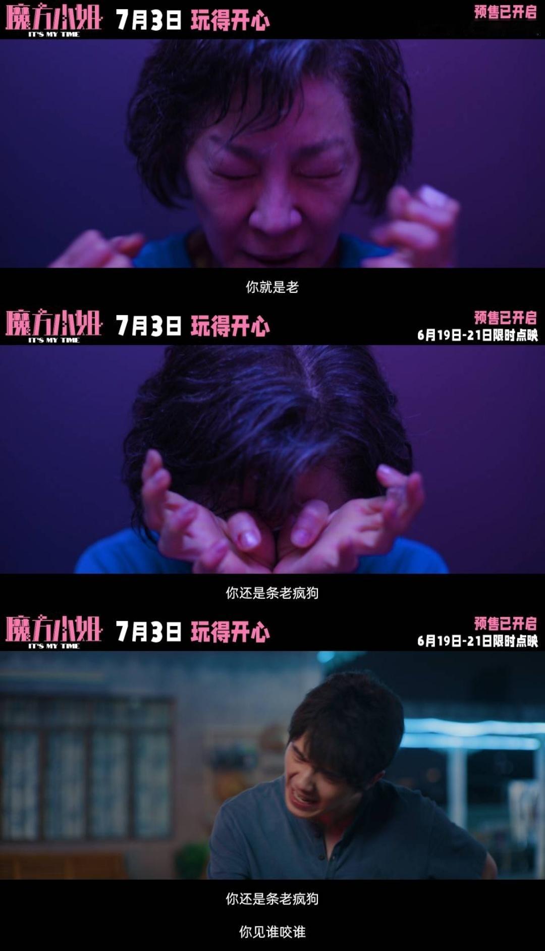 电影魔方小姐点映开启杨紫琼新片把不服输刻在了DNA里《魔方小姐》预告后劲太足！别