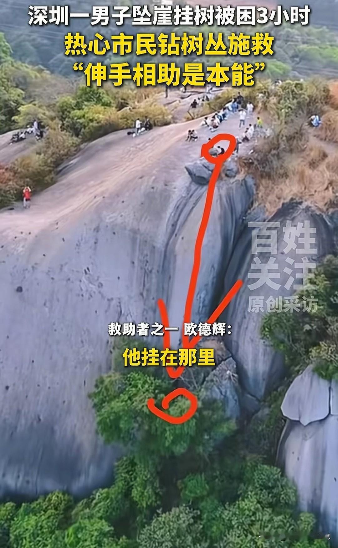 太惊险了，深圳这个小伙真是命不该绝，6月4日，酷爱爬山的小伙独自一人去爬凤凰山，