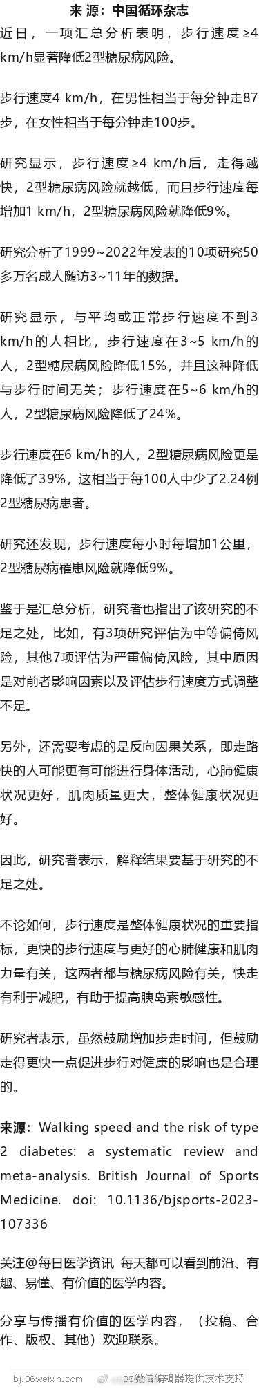 每分钟走近百步有助于降低2型糖尿病风险！近日，一项汇总分析表明，步行速度≥4 k