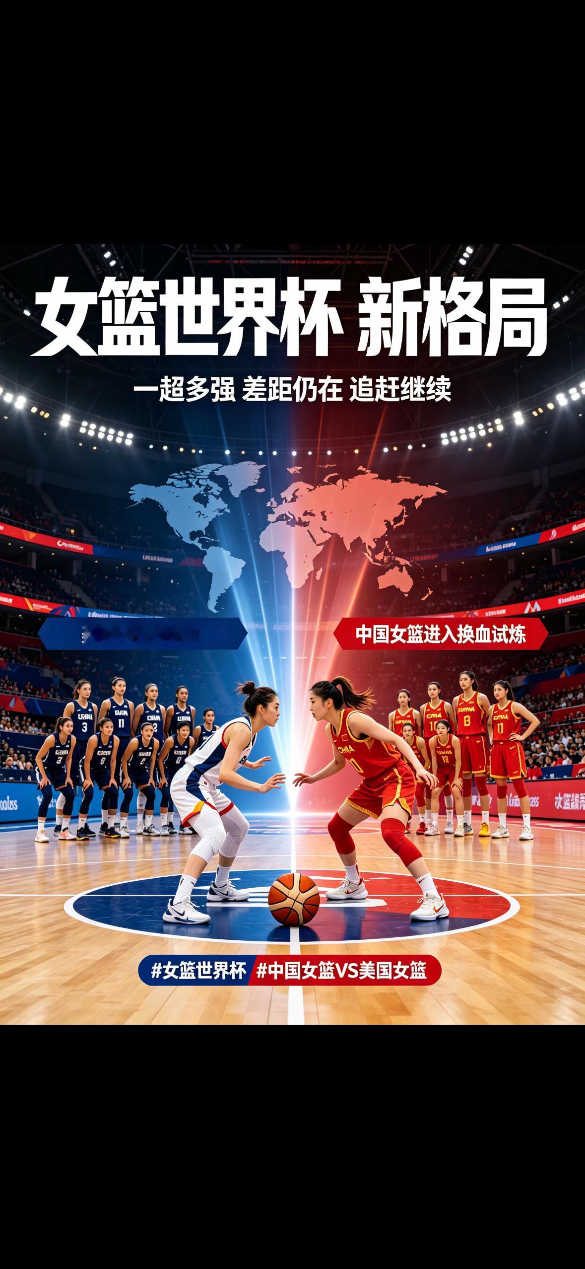 女篮世界杯 新格局中国女篮VS美国女篮柏林女篮世界杯迎来格局大考，中美女篮小组赛