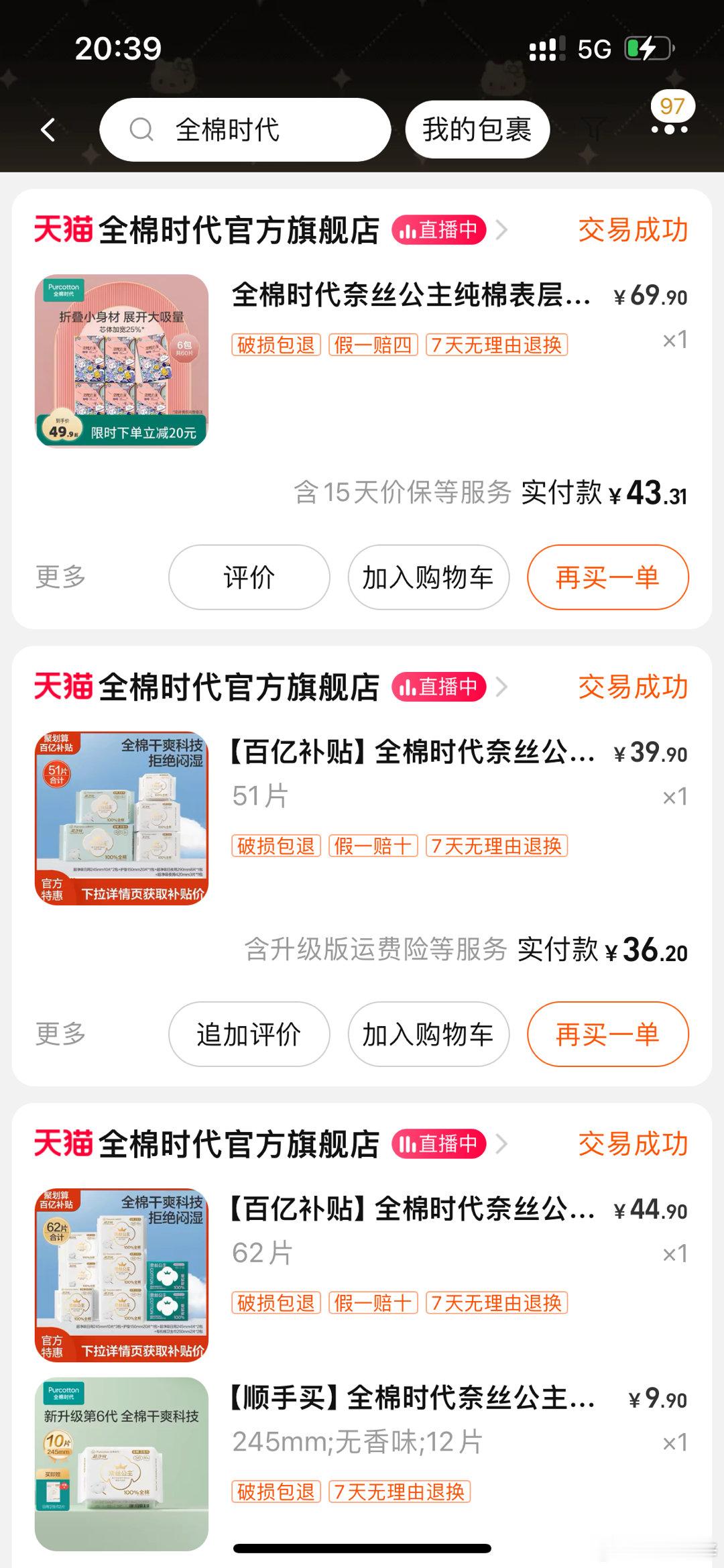 你还别说，全棉时代的奈丝公主系列真的好用，一直在用，轻薄亲肤，也很好爽透气，重要