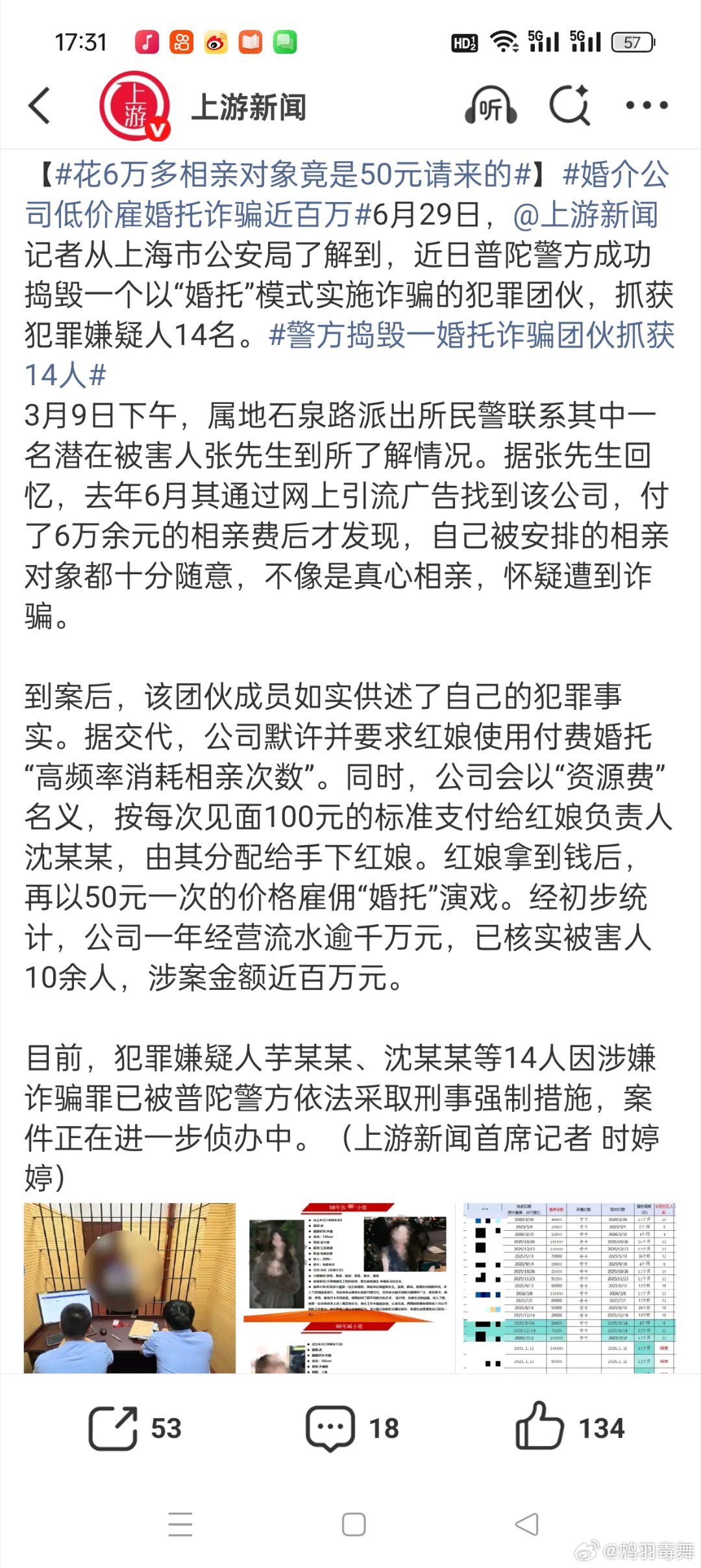 婚介公司低价雇婚托诈骗近百万终于知道为什么经常碰到相亲对象十分随意，很多不像是相