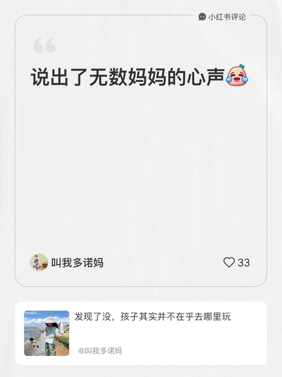 我在下发布了一条评论
说出了无数妈妈的心声[笑哭R]